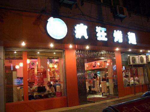 王屋镇bt烤翅店