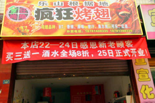 王屋镇新奥尔良烤翅