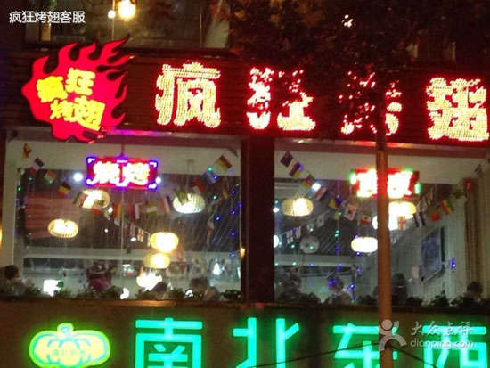 王屋镇变态烤翅