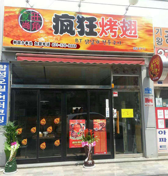 王屋镇培训烧烤